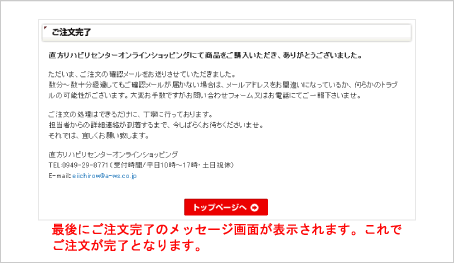 SETP6：入力内容の確認→ご注文確定